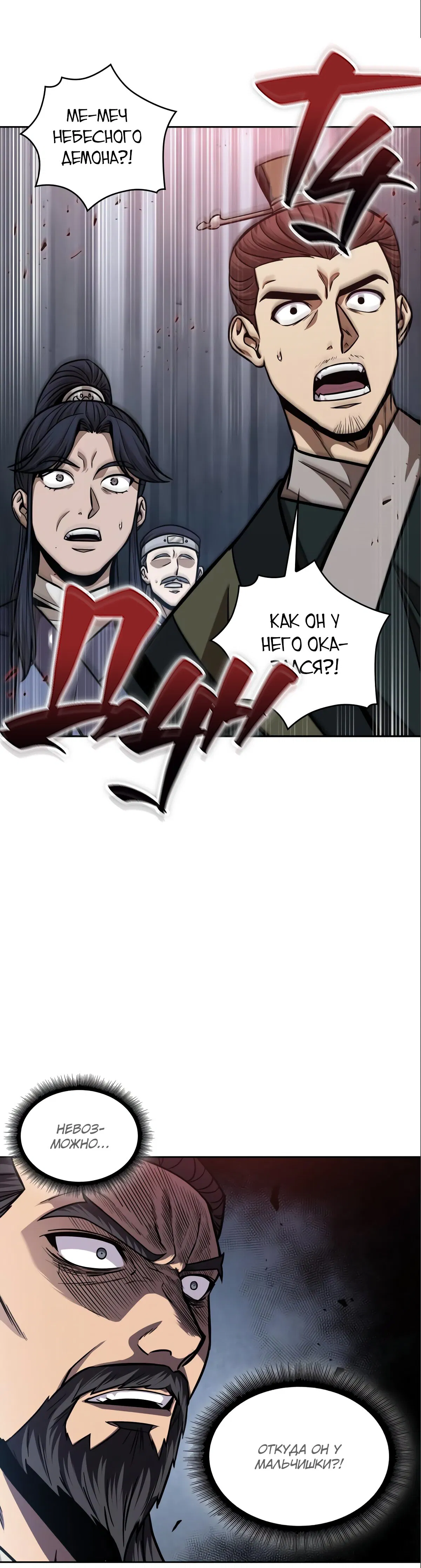 Манга Наномашины - Глава 126 Страница 7