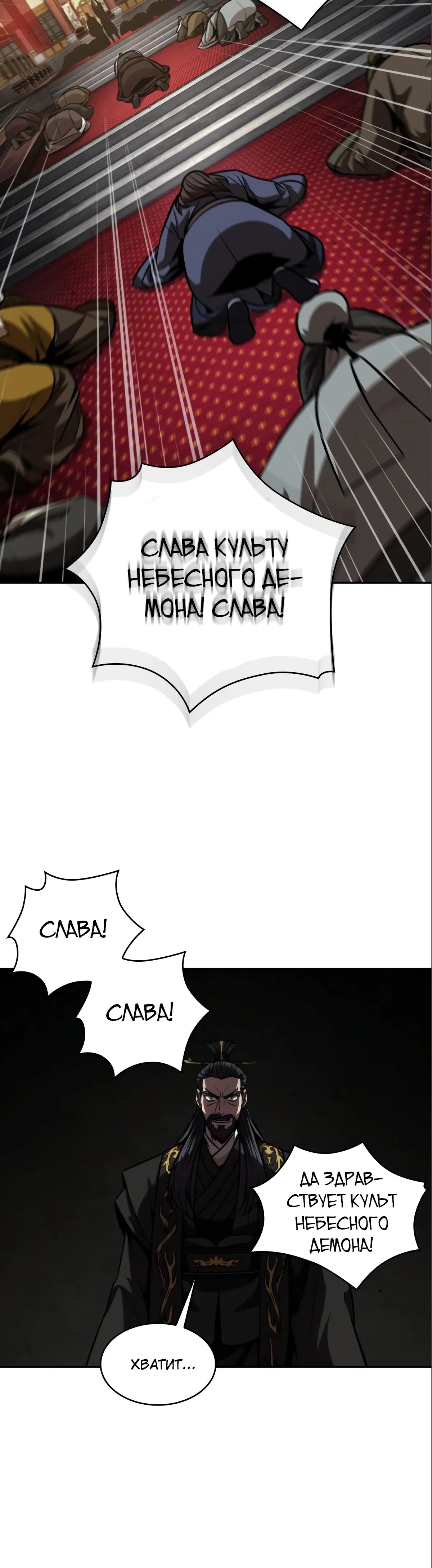 Манга Наномашины - Глава 126 Страница 29