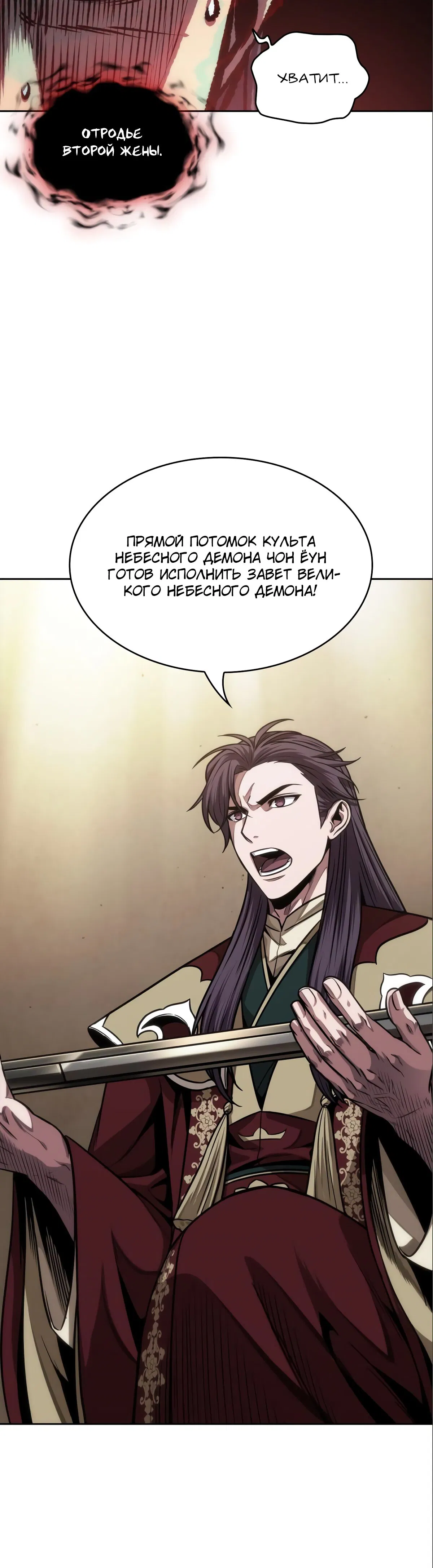 Манга Наномашины - Глава 126 Страница 31