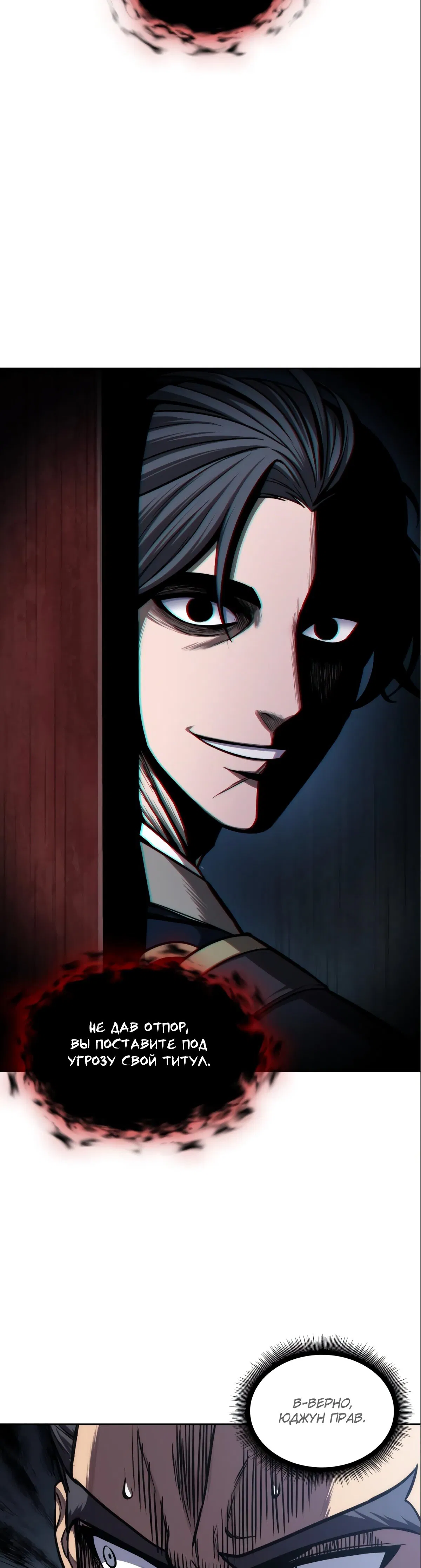 Манга Наномашины - Глава 126 Страница 11