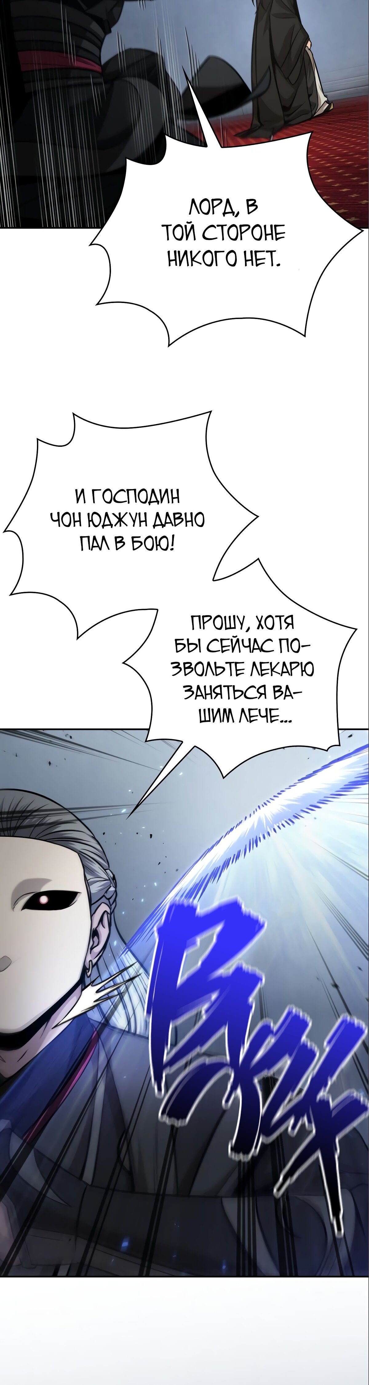 Манга Наномашины - Глава 126 Страница 50