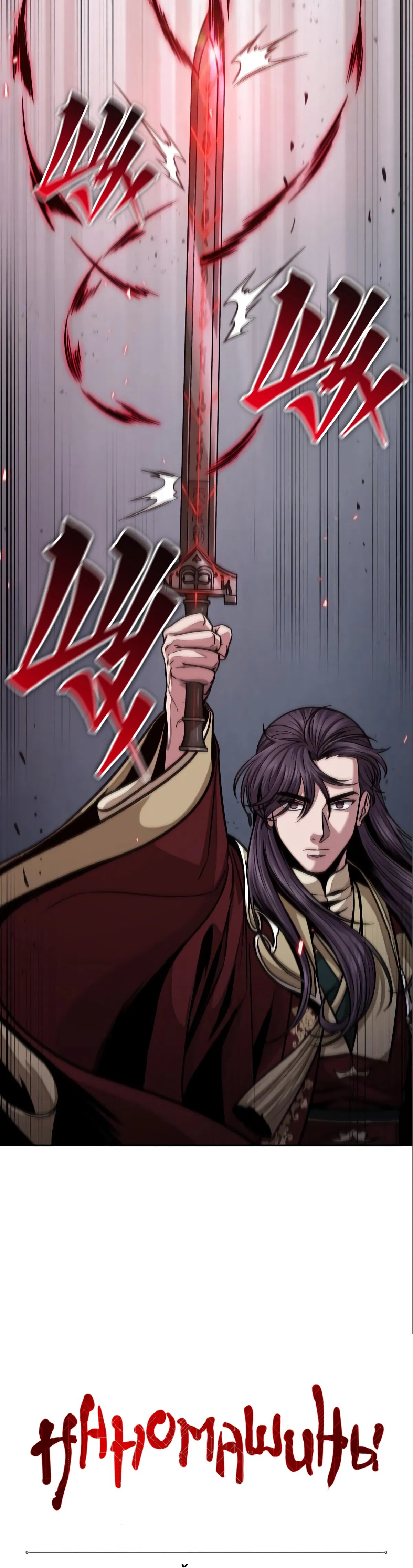 Манга Наномашины - Глава 126 Страница 5