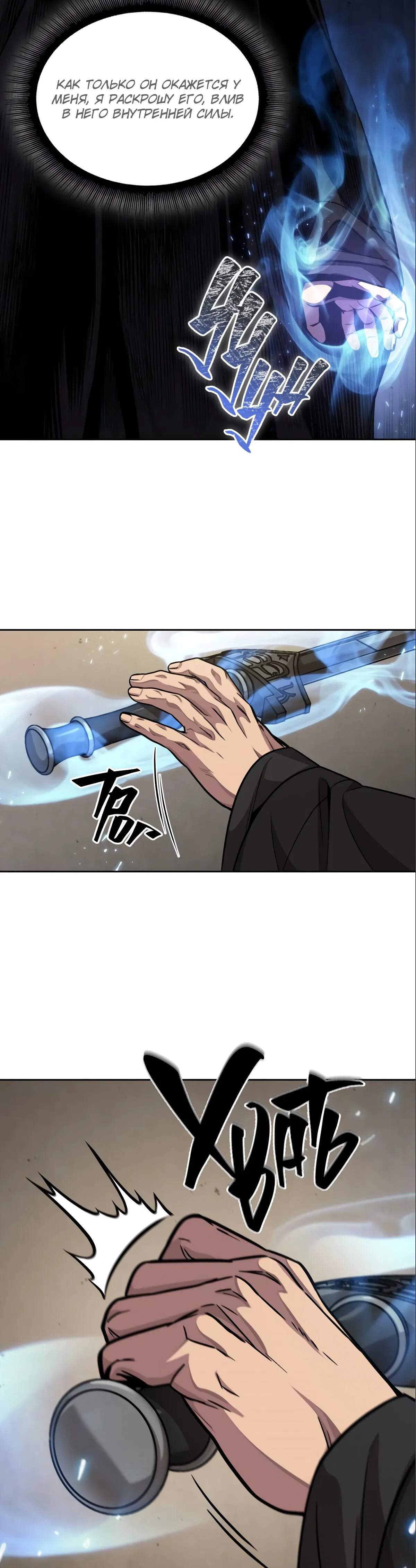 Манга Наномашины - Глава 126 Страница 15