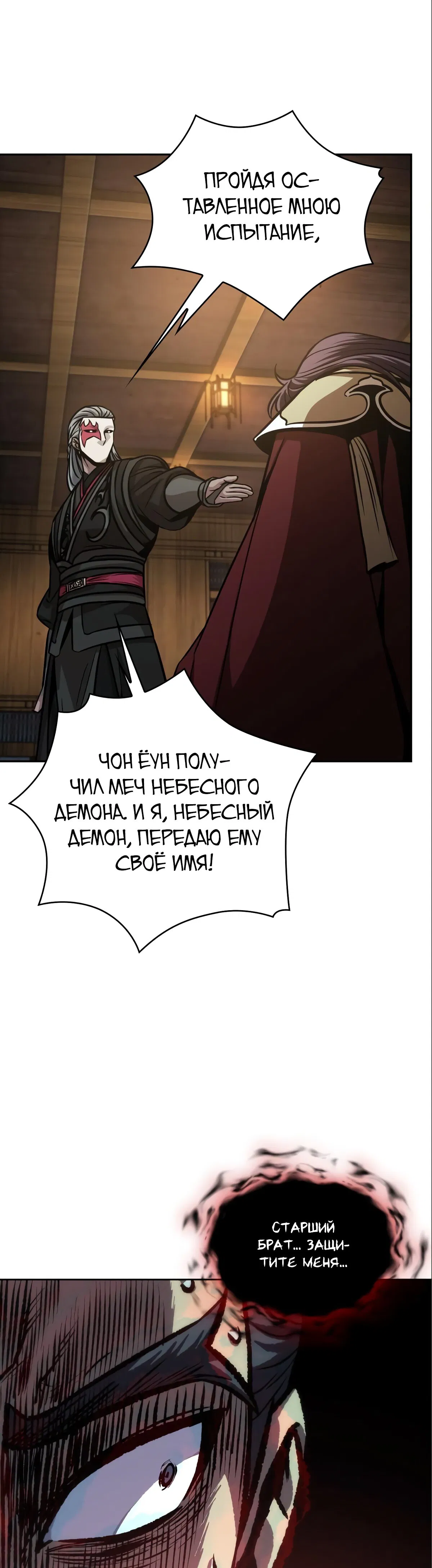 Манга Наномашины - Глава 126 Страница 30