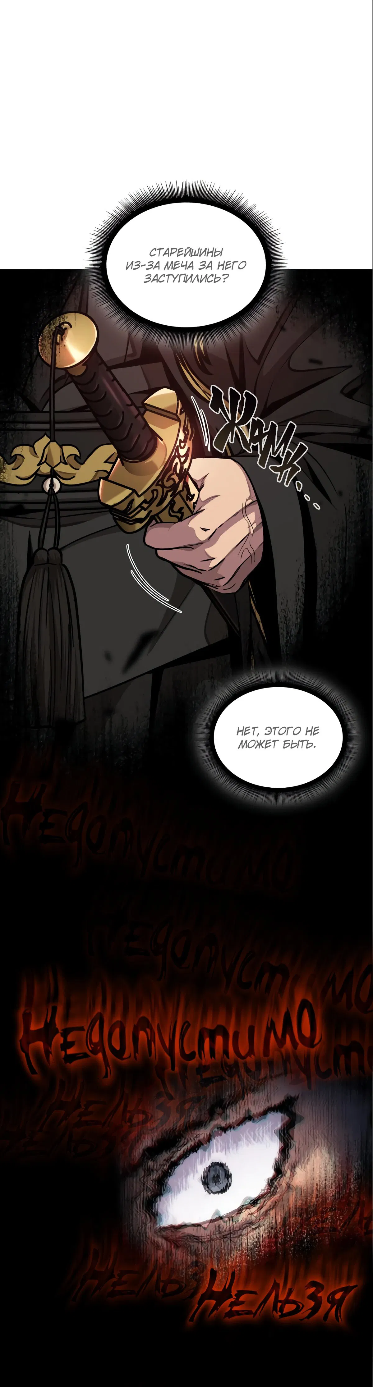 Манга Наномашины - Глава 126 Страница 8