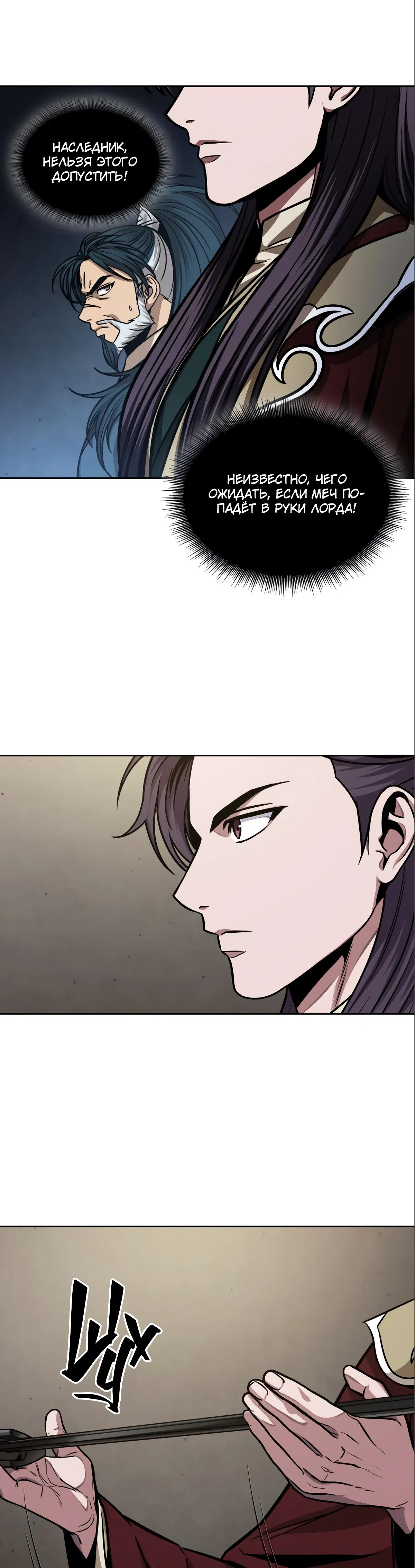 Манга Наномашины - Глава 126 Страница 13