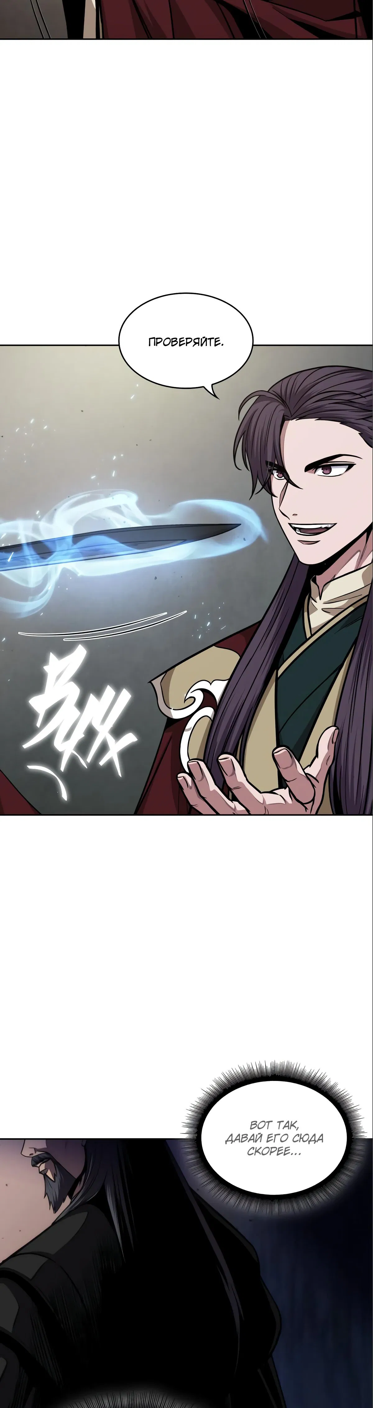 Манга Наномашины - Глава 126 Страница 14