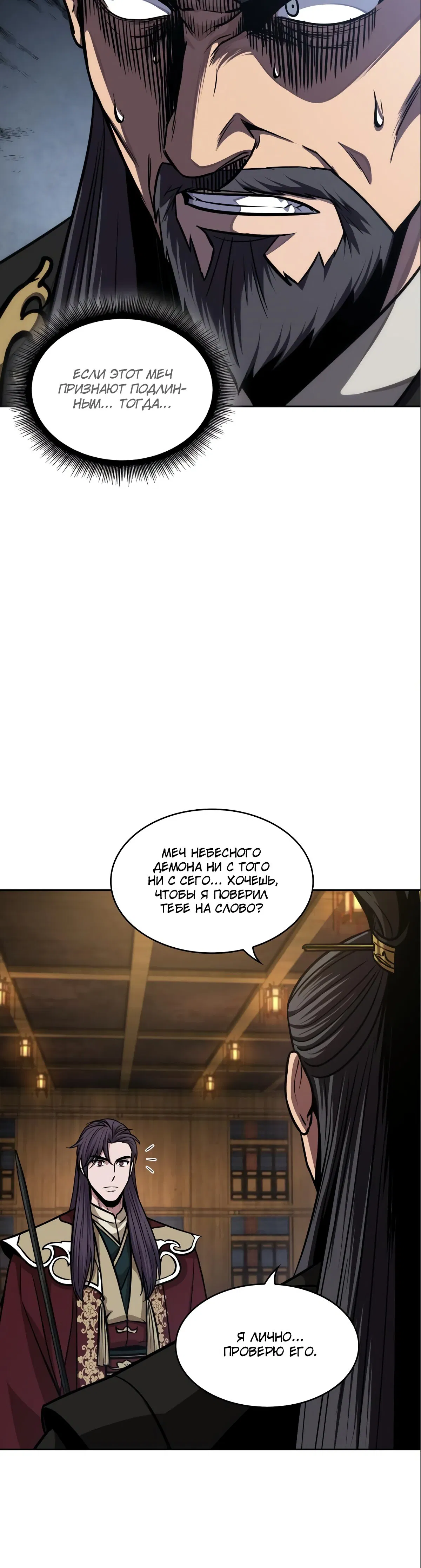 Манга Наномашины - Глава 126 Страница 12