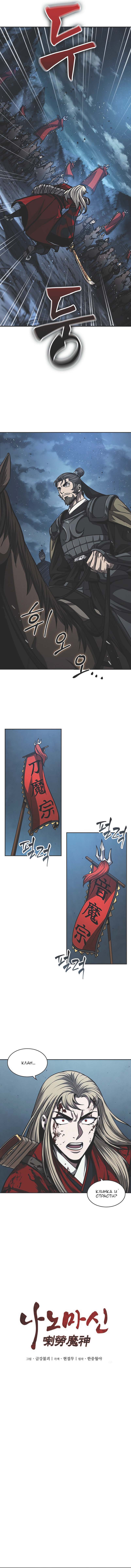 Манга Наномашины - Глава 125 Страница 4