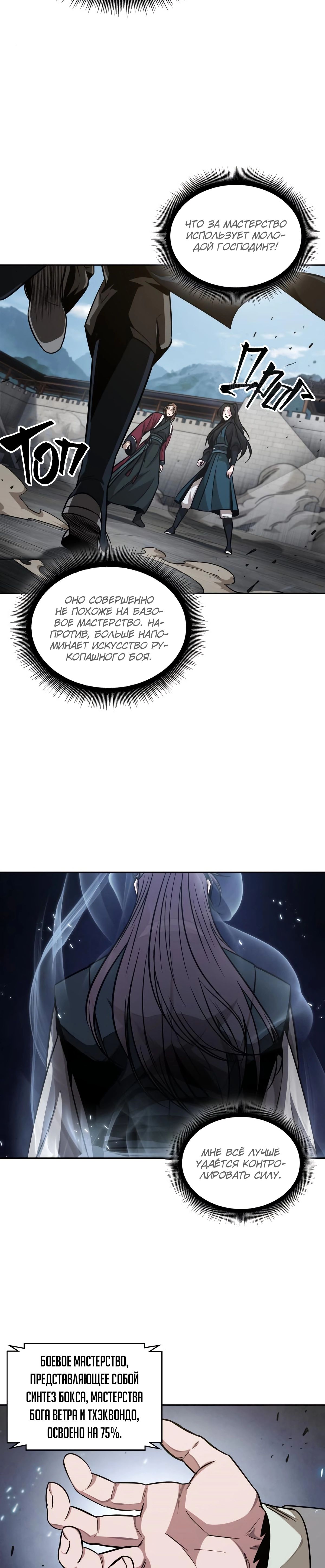 Манга Наномашины - Глава 139 Страница 27