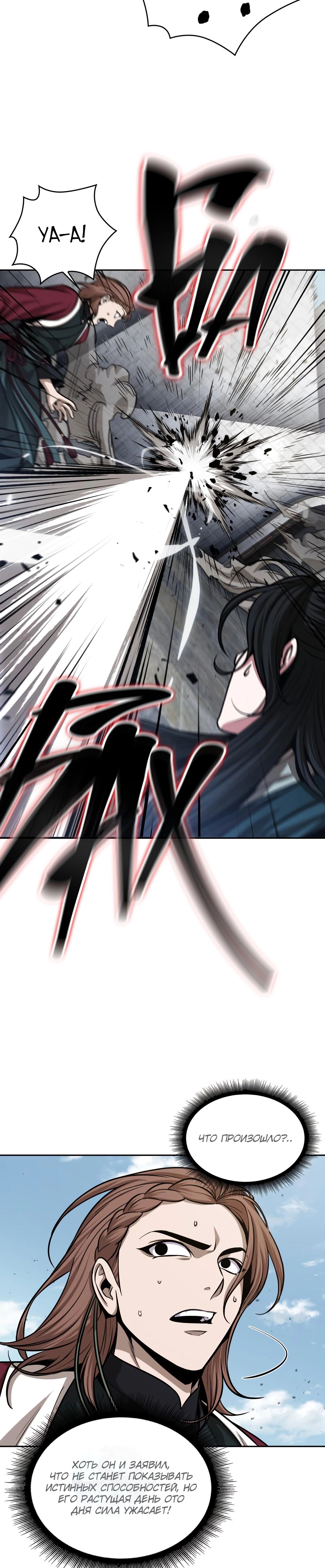 Манга Наномашины - Глава 139 Страница 26