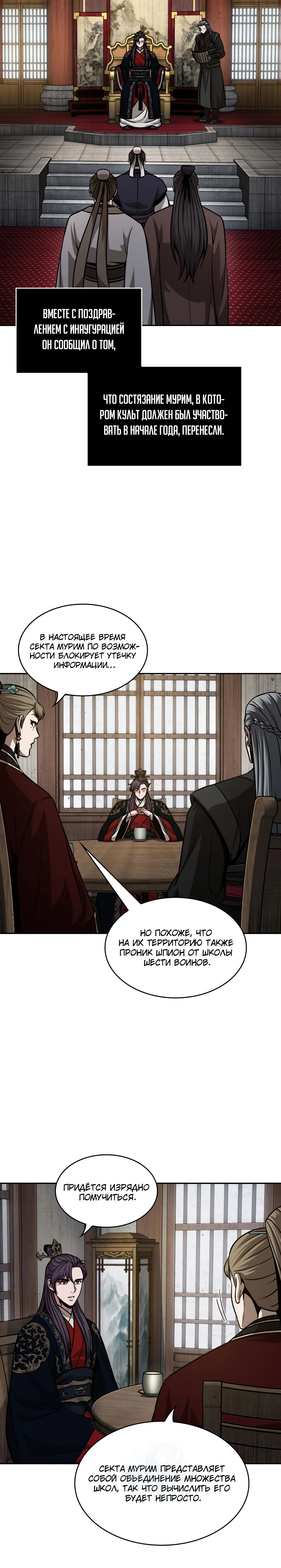 Манга Наномашины - Глава 139 Страница 16