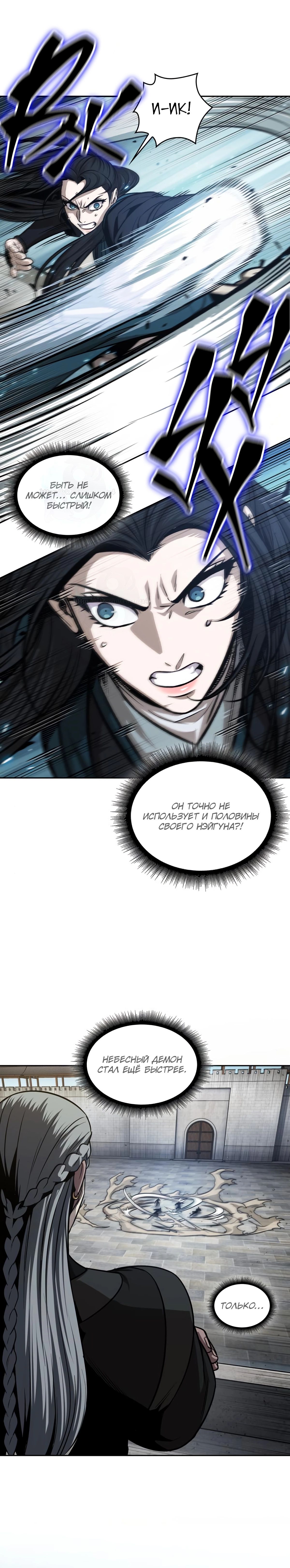 Манга Наномашины - Глава 139 Страница 21