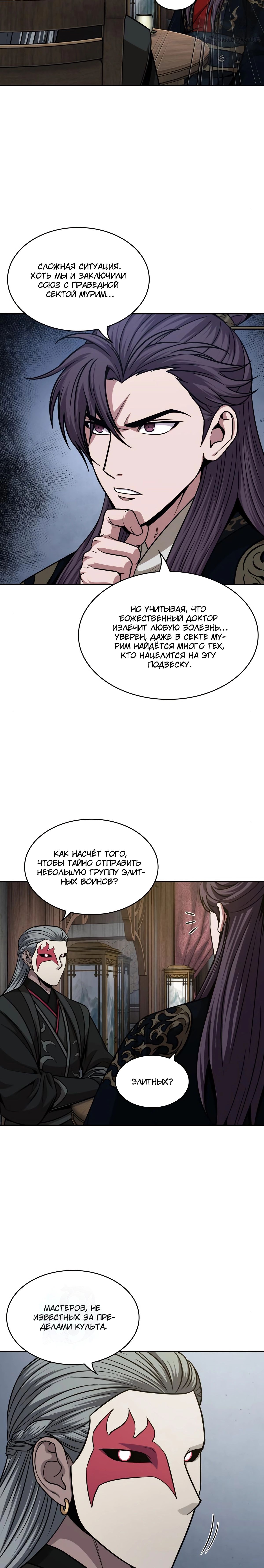 Манга Наномашины - Глава 139 Страница 18