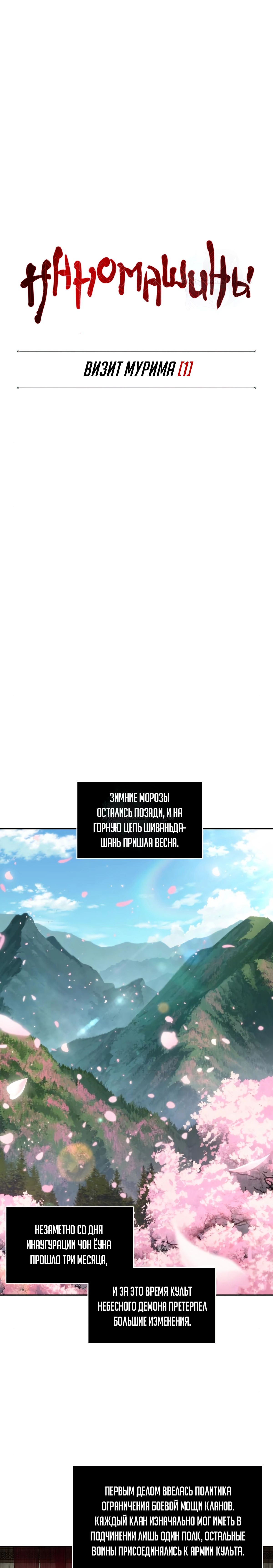 Манга Наномашины - Глава 139 Страница 1