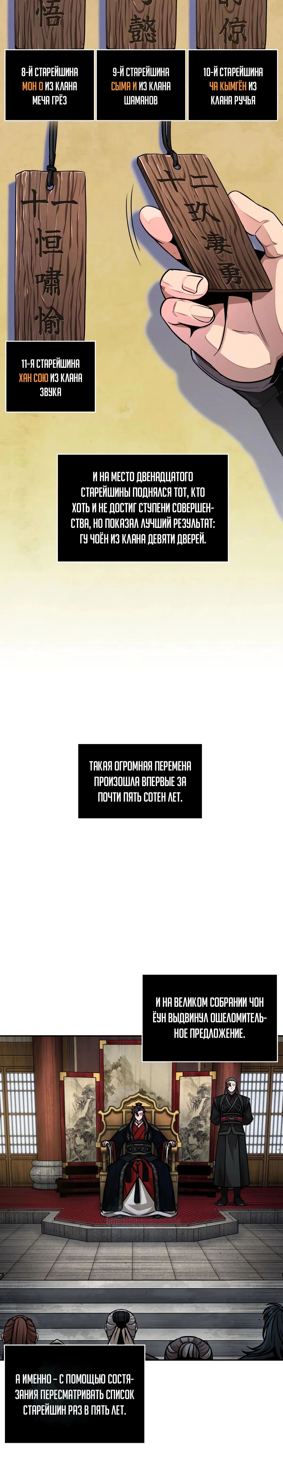 Манга Наномашины - Глава 139 Страница 12