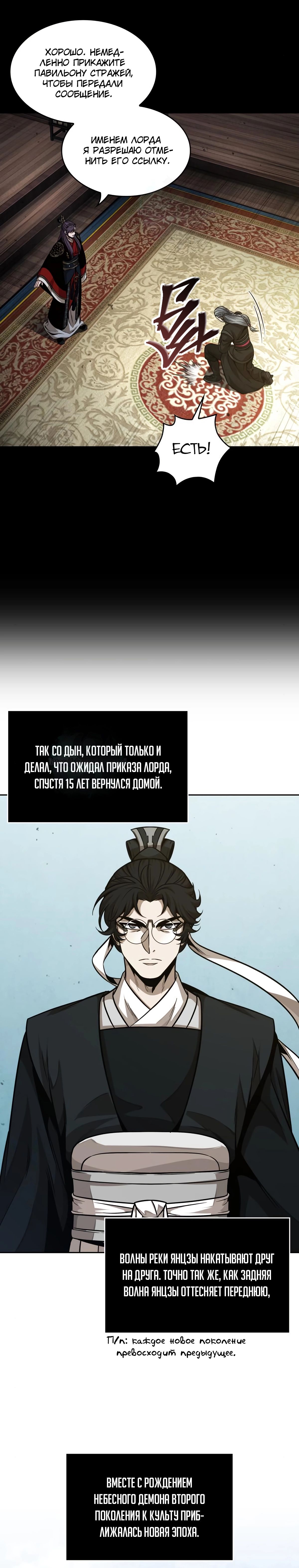 Манга Наномашины - Глава 139 Страница 9