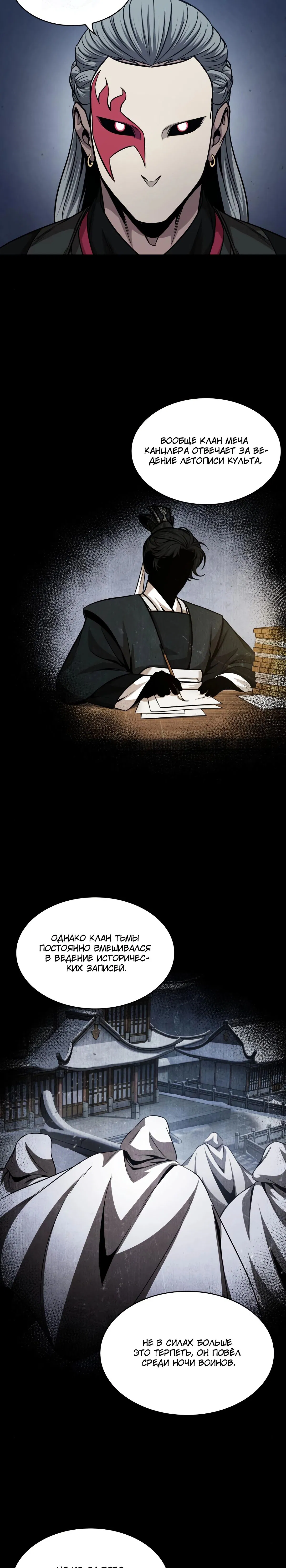 Манга Наномашины - Глава 139 Страница 7