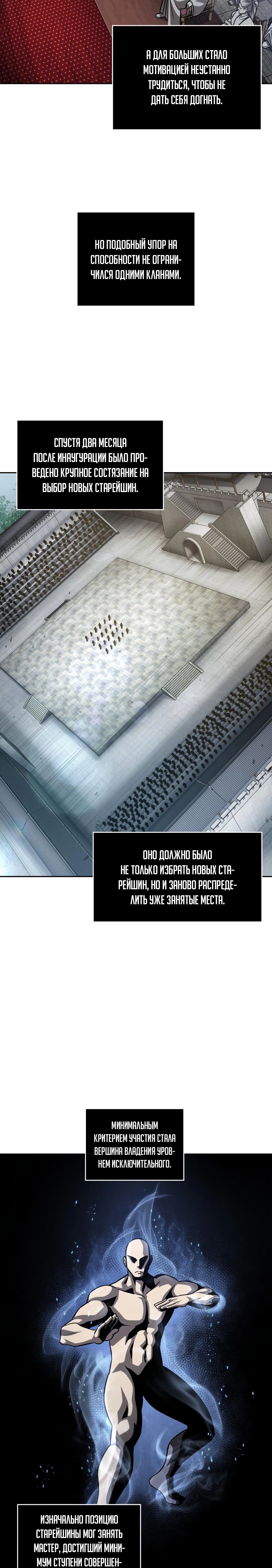 Манга Наномашины - Глава 139 Страница 3