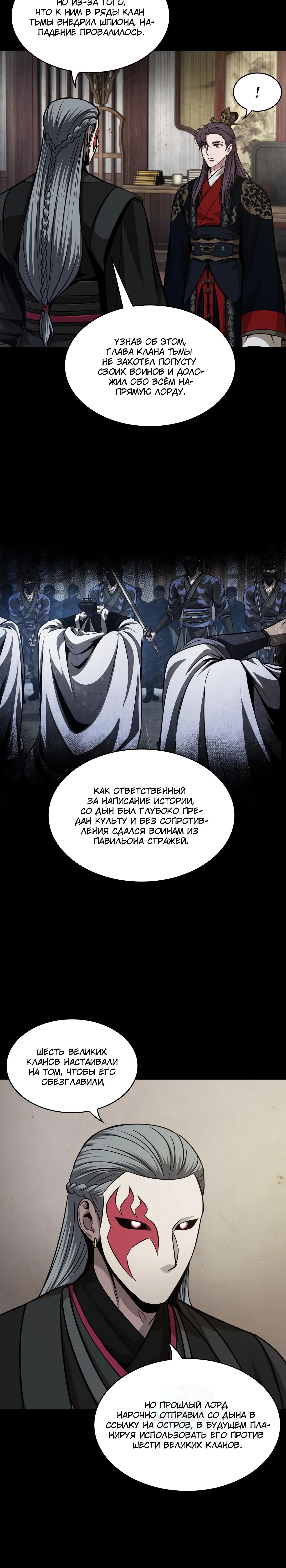 Манга Наномашины - Глава 139 Страница 8