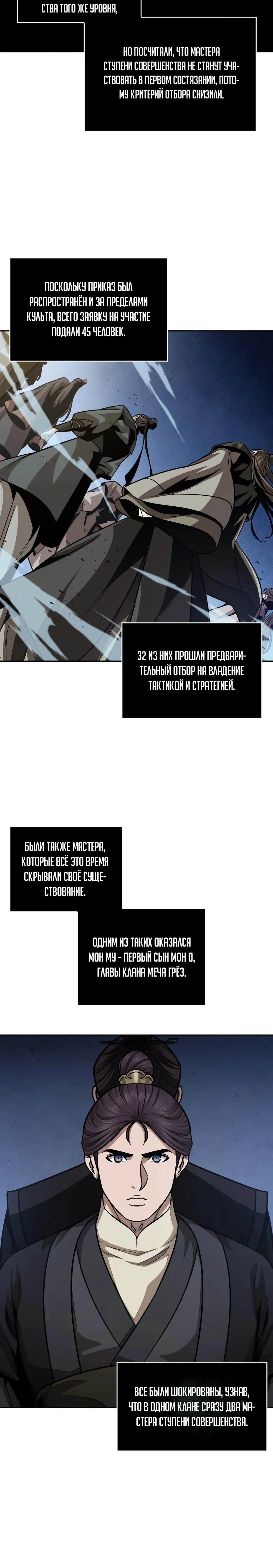 Манга Наномашины - Глава 139 Страница 4