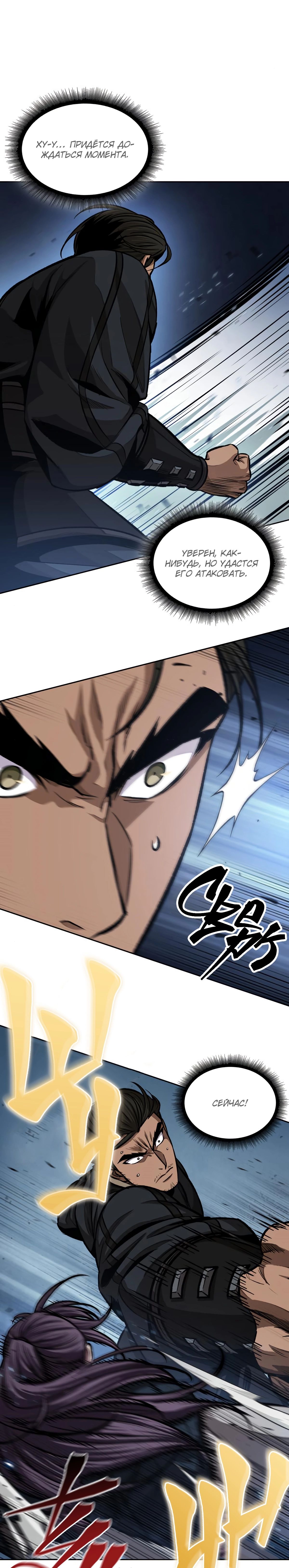 Манга Наномашины - Глава 139 Страница 23