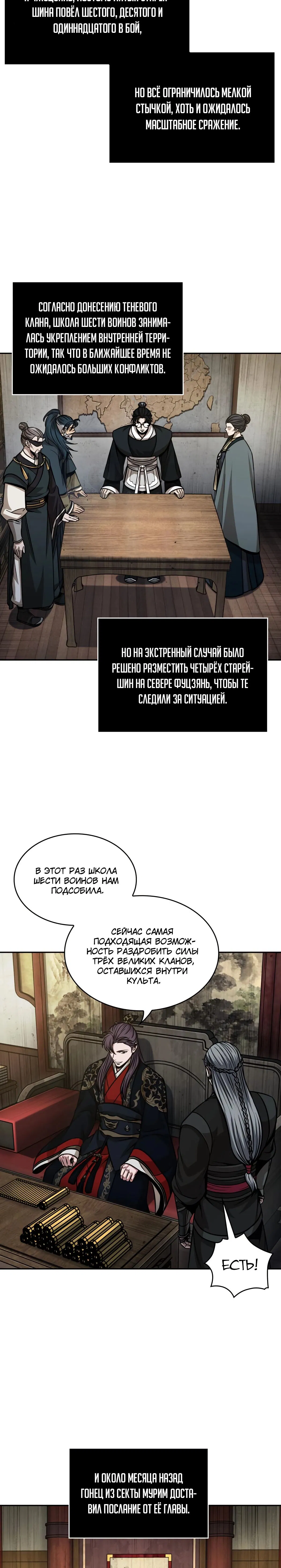 Манга Наномашины - Глава 139 Страница 15