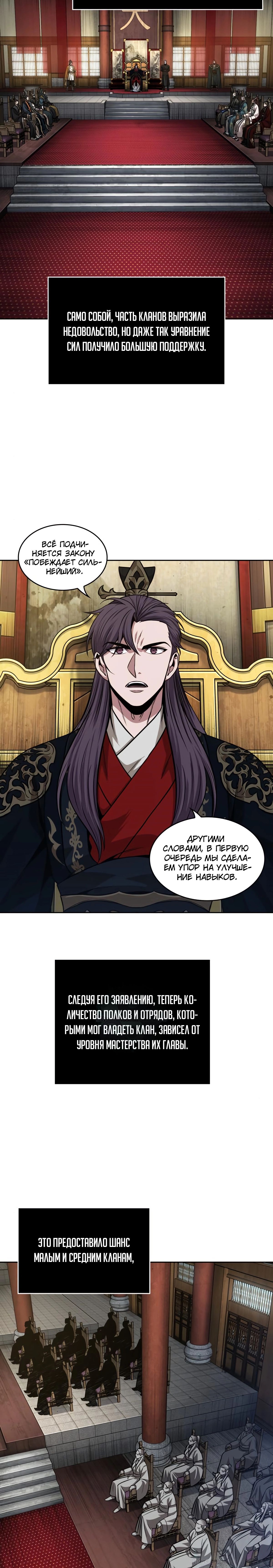 Манга Наномашины - Глава 139 Страница 2