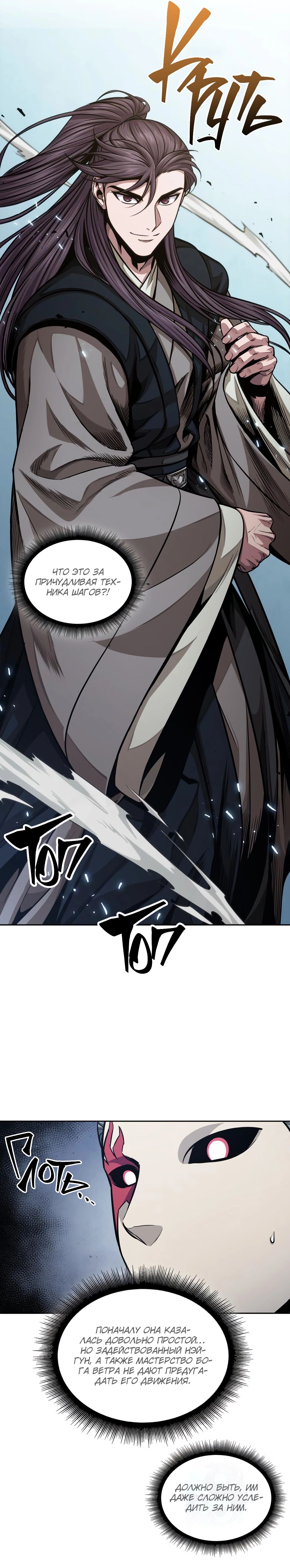 Манга Наномашины - Глава 139 Страница 22
