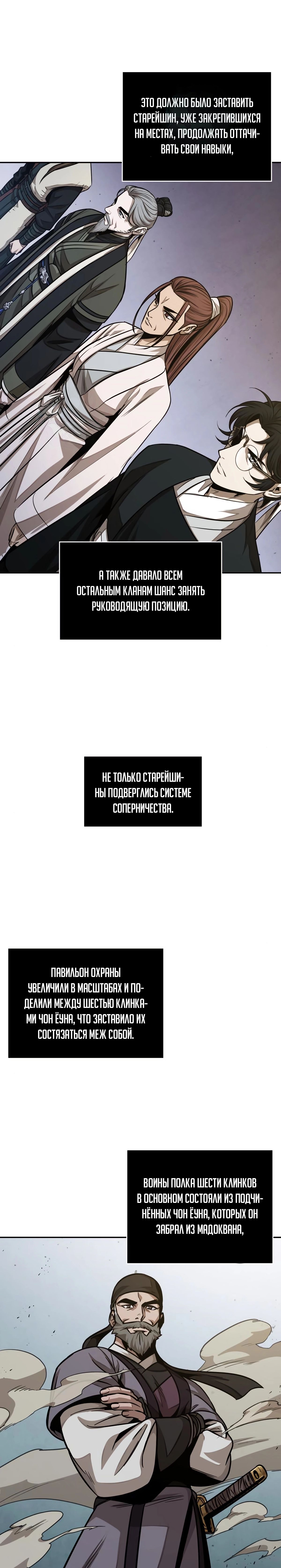 Манга Наномашины - Глава 139 Страница 13