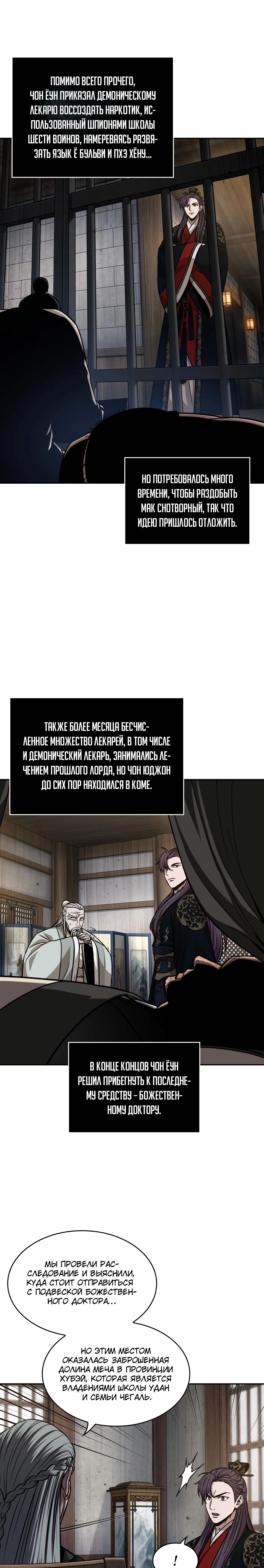 Манга Наномашины - Глава 139 Страница 17