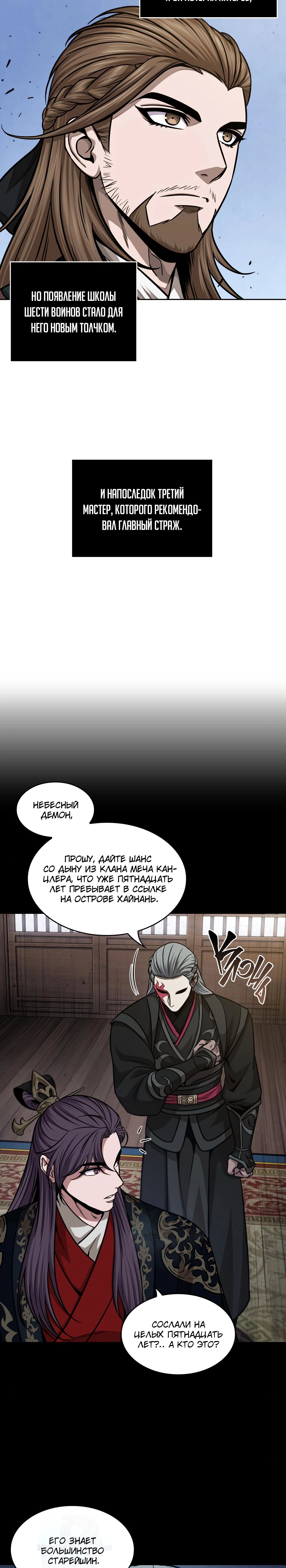 Манга Наномашины - Глава 139 Страница 6