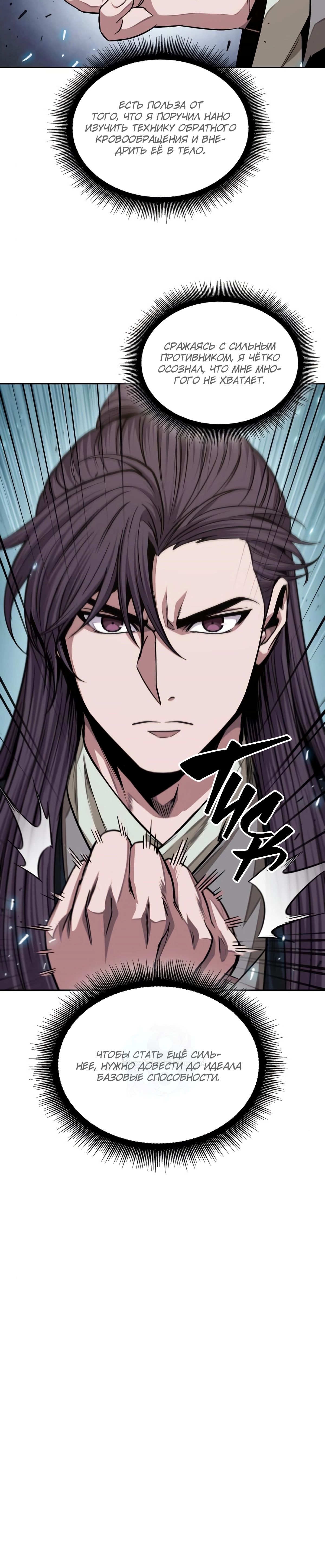 Манга Наномашины - Глава 139 Страница 28