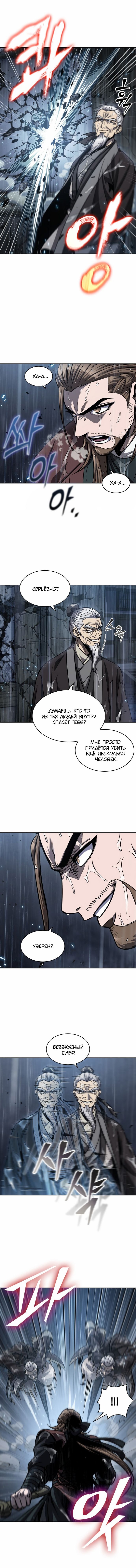 Манга Наномашины - Глава 143 Страница 11