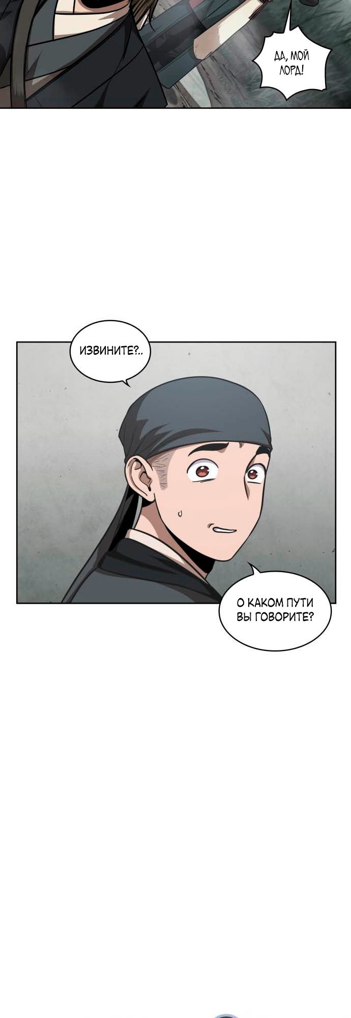 Манга Наномашины - Глава 144 Страница 34