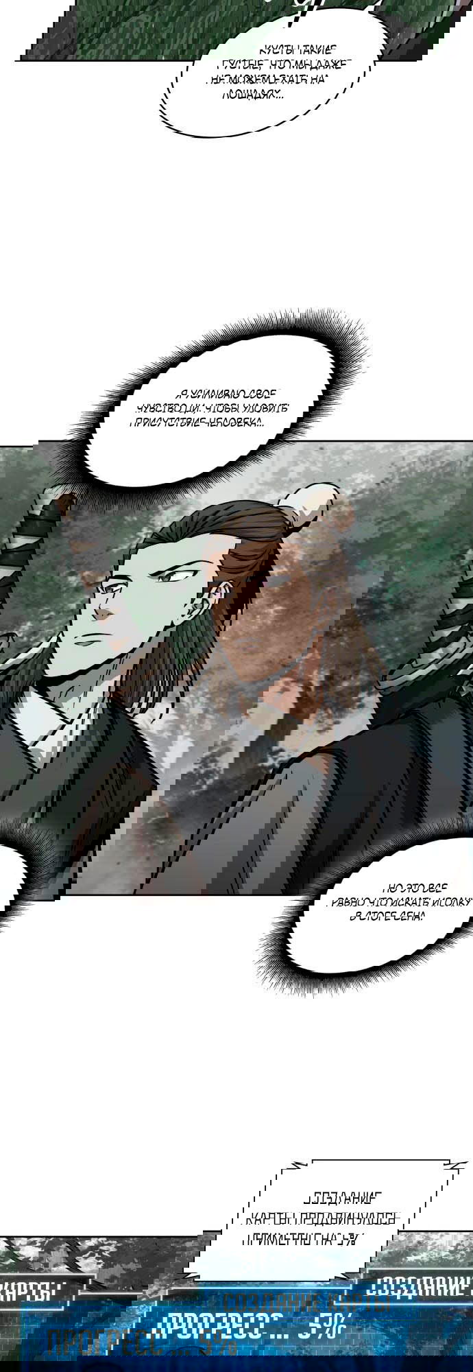 Манга Наномашины - Глава 144 Страница 29