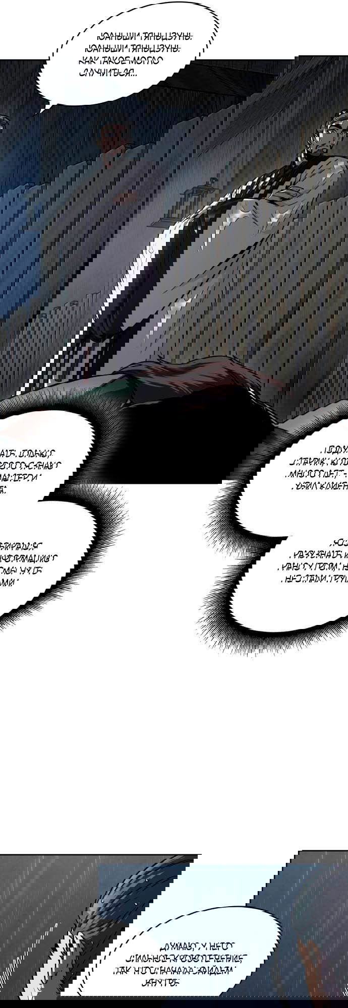 Манга Наномашины - Глава 144 Страница 12