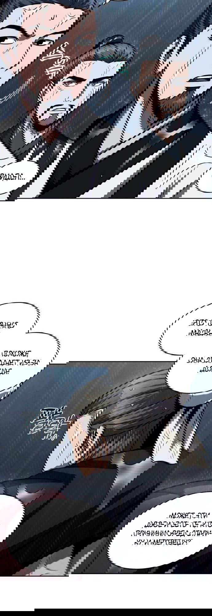 Манга Наномашины - Глава 144 Страница 14