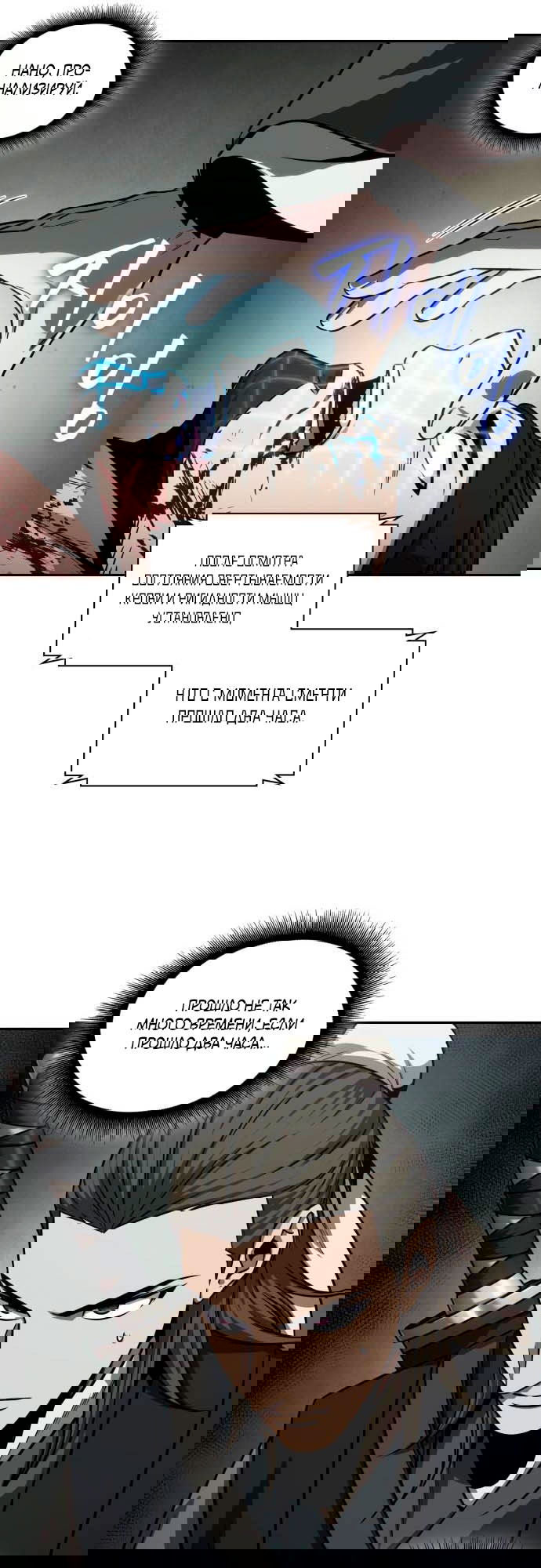 Манга Наномашины - Глава 144 Страница 42