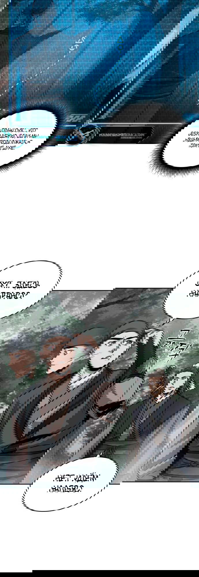 Манга Наномашины - Глава 144 Страница 30