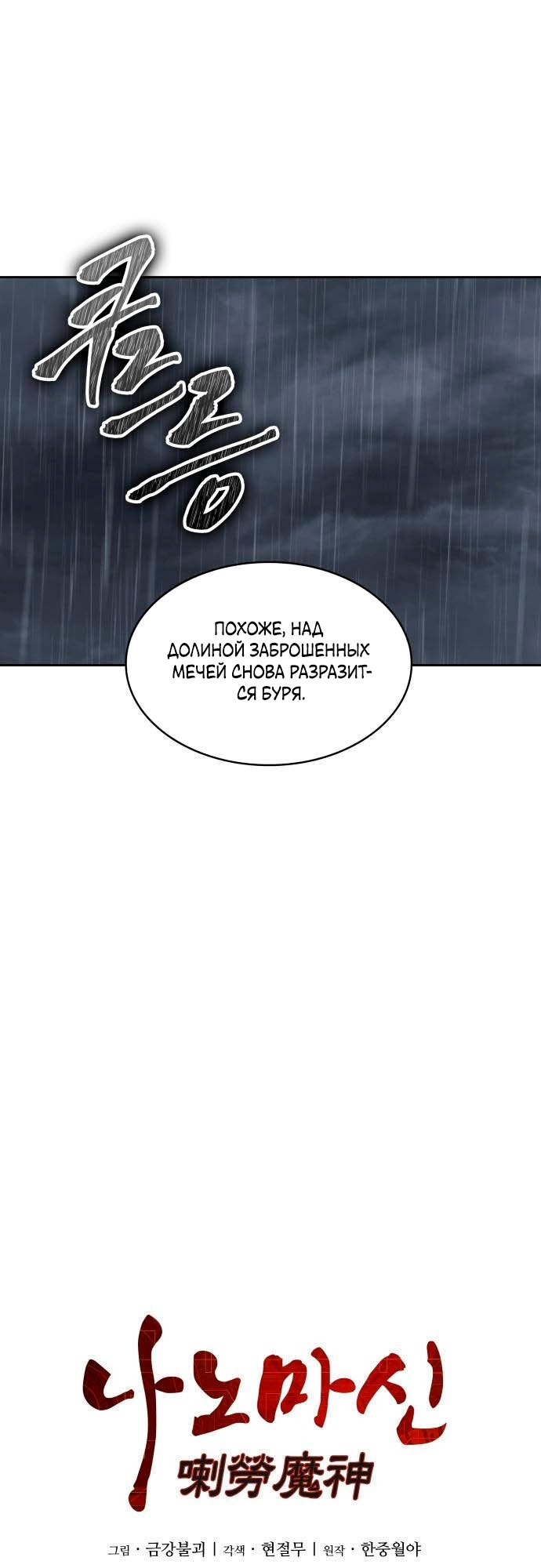 Манга Наномашины - Глава 144 Страница 17