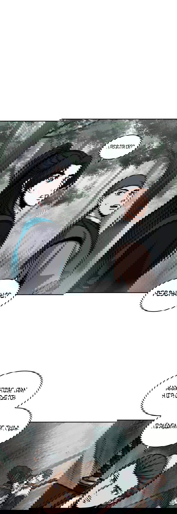 Манга Наномашины - Глава 144 Страница 33