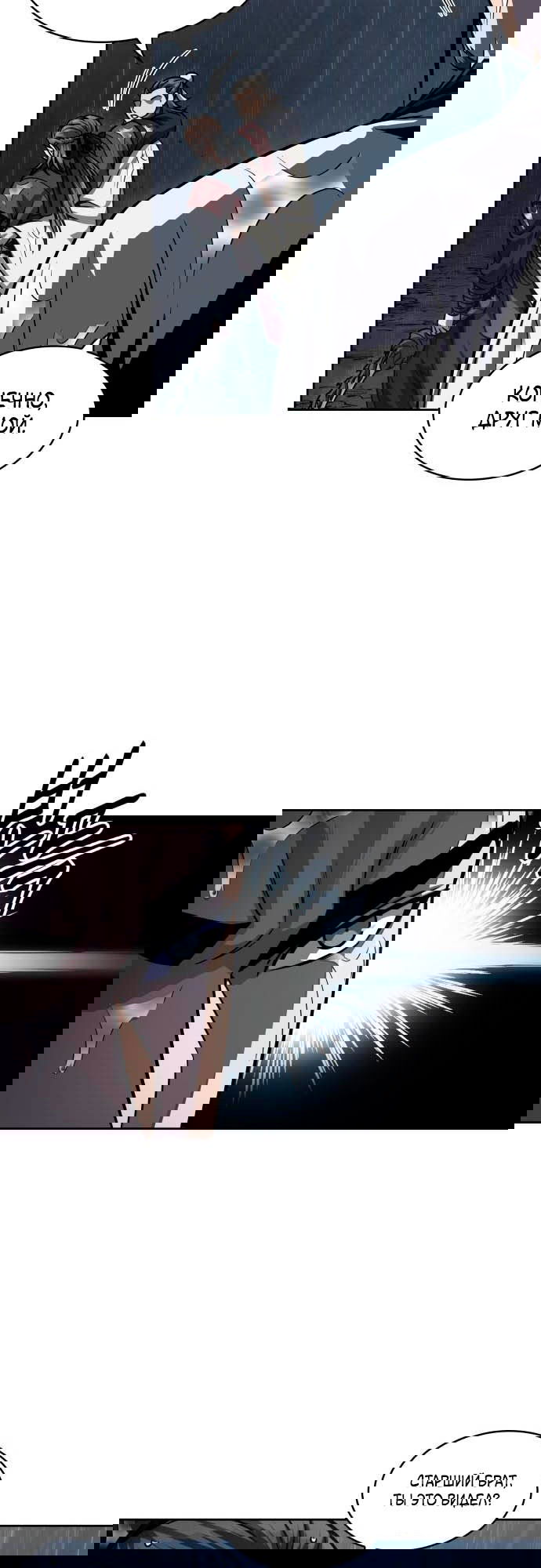 Манга Наномашины - Глава 144 Страница 13