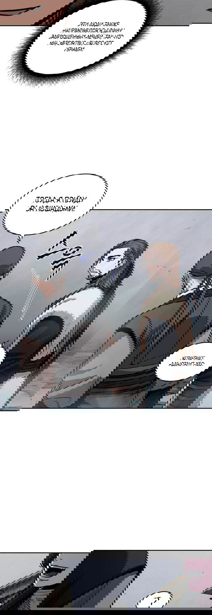 Манга Наномашины - Глава 144 Страница 24