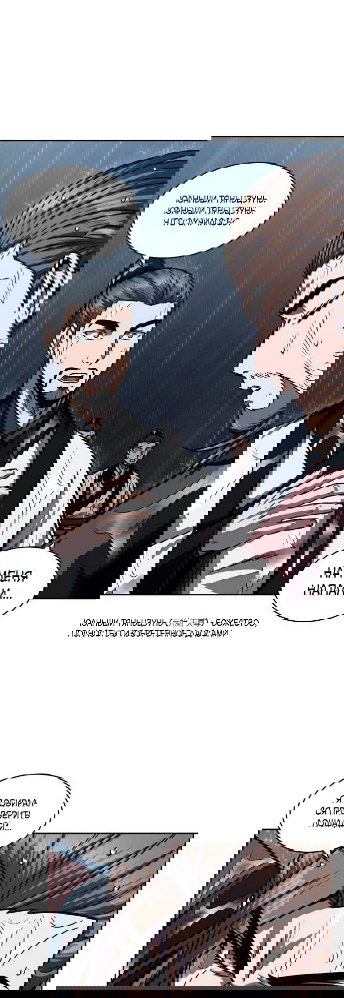 Манга Наномашины - Глава 144 Страница 4