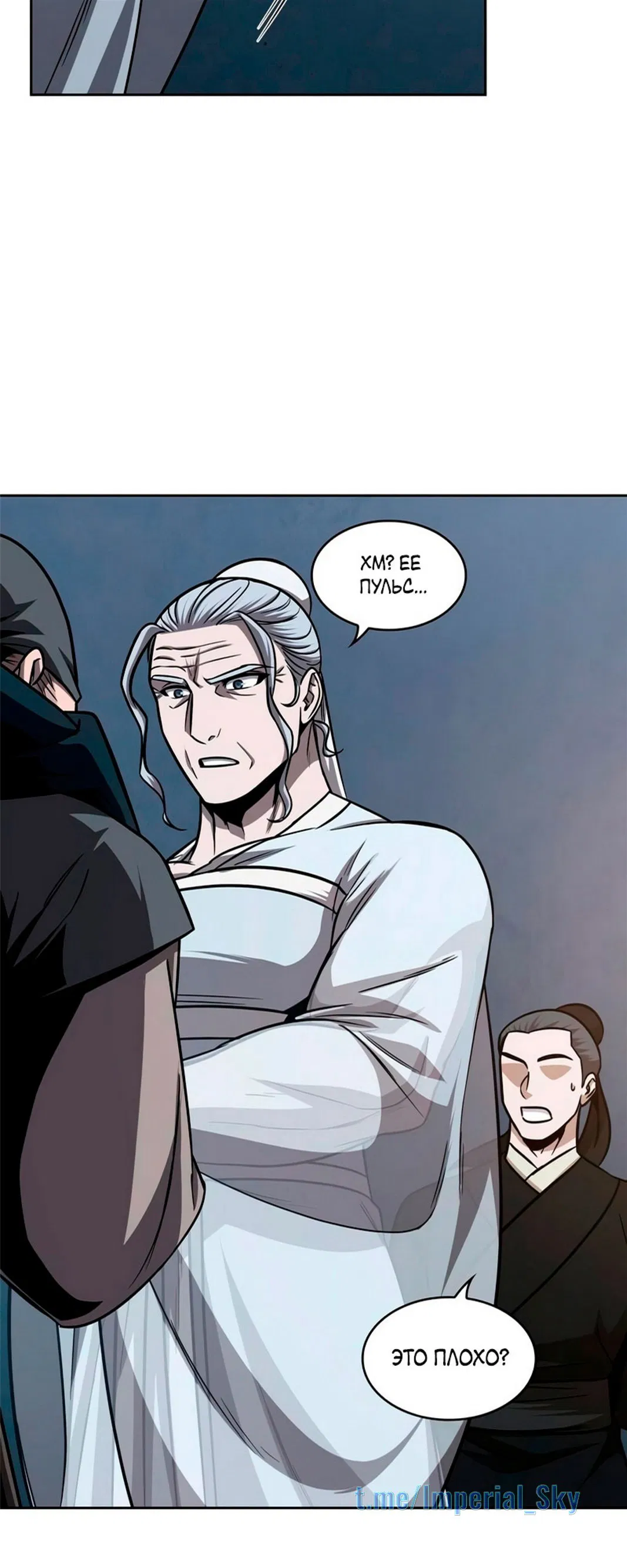 Манга Наномашины - Глава 147 Страница 140