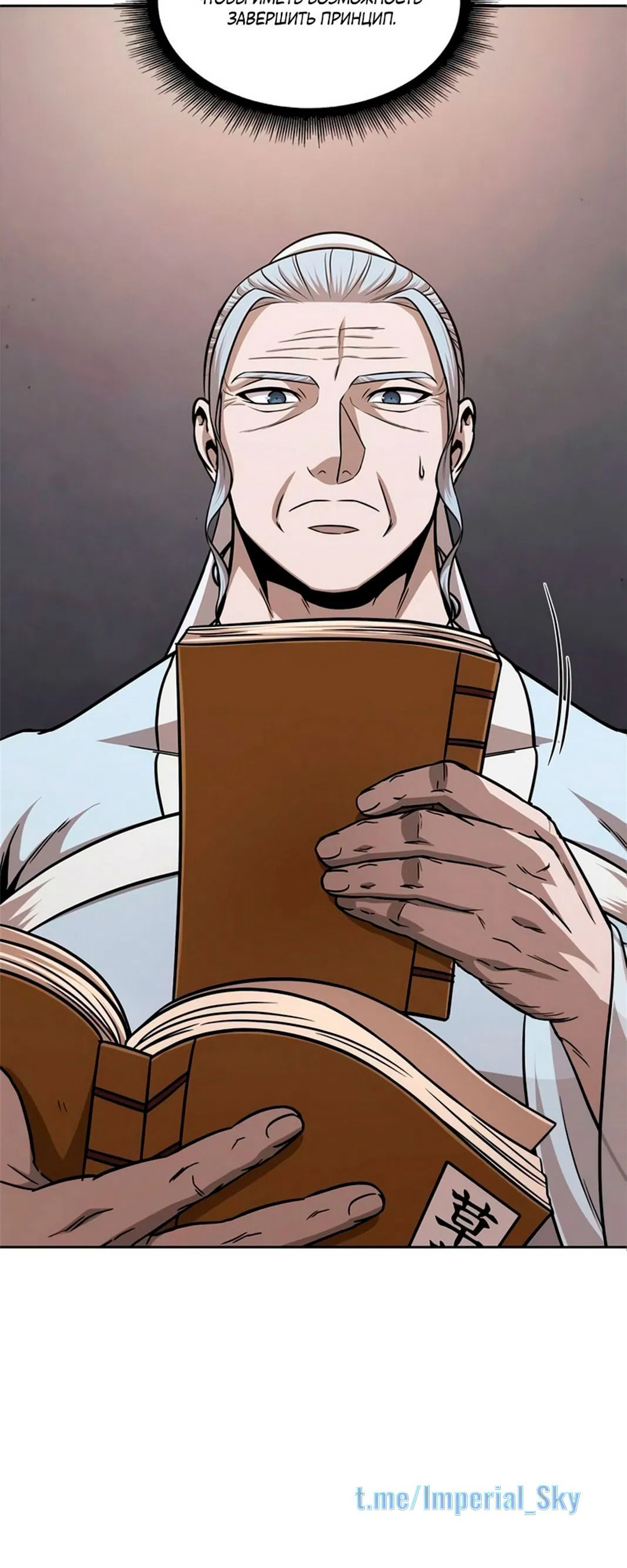 Манга Наномашины - Глава 147 Страница 134