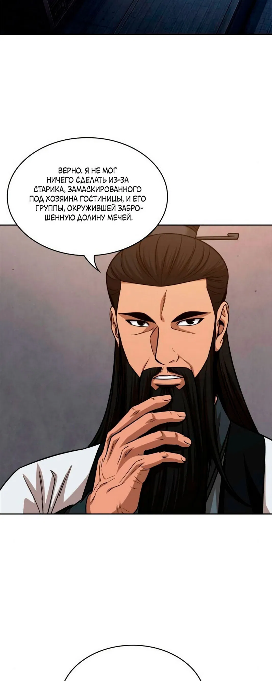 Манга Наномашины - Глава 147 Страница 77