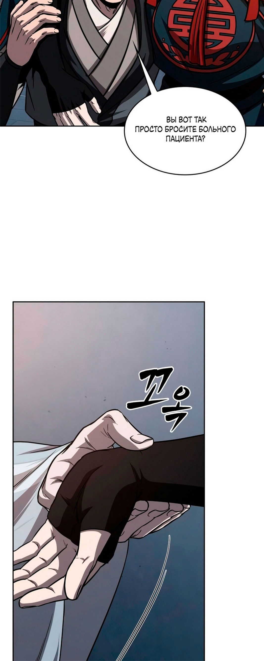 Манга Наномашины - Глава 147 Страница 139