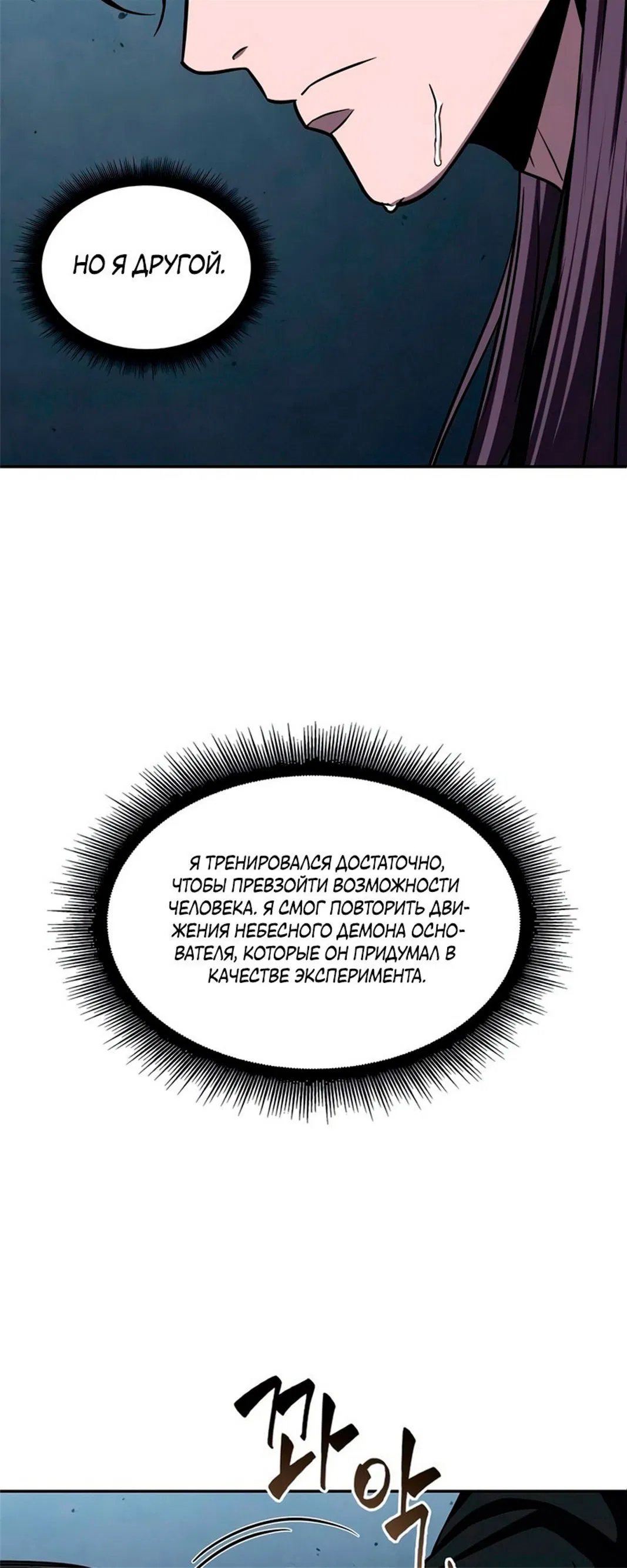 Манга Наномашины - Глава 147 Страница 97